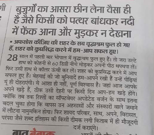 -“बुढ़ापा-‘खोया-हुआ-यौवन’-नहीं-है-बल्कि-एक-नया-चरण,-एक-अवसर-और-ताकत-है।”